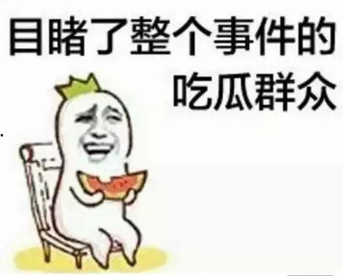 吃瓜群众谢广彪,吃瓜群众的智慧与幽默