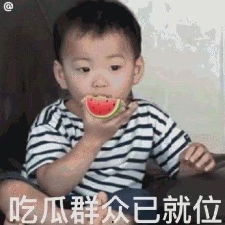 学校吃瓜表情包