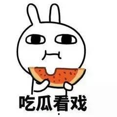 你吃瓜我吃米音乐